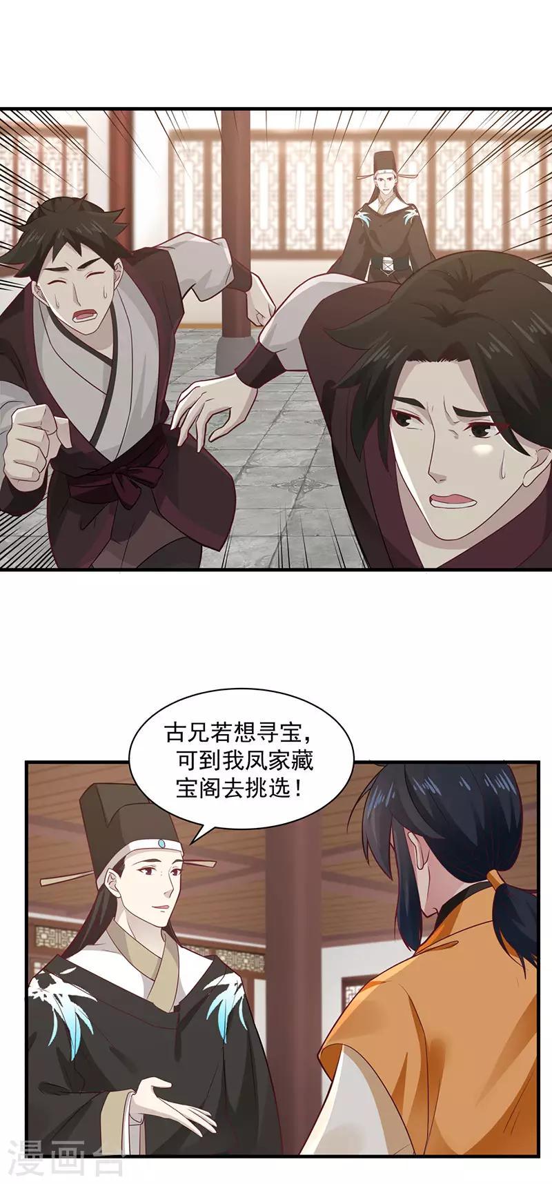 《混沌丹神》漫画最新章节第95话 挑选宝物免费下拉式在线观看章节第【17】张图片