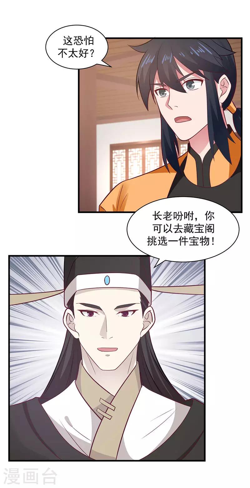 《混沌丹神》漫画最新章节第95话 挑选宝物免费下拉式在线观看章节第【18】张图片