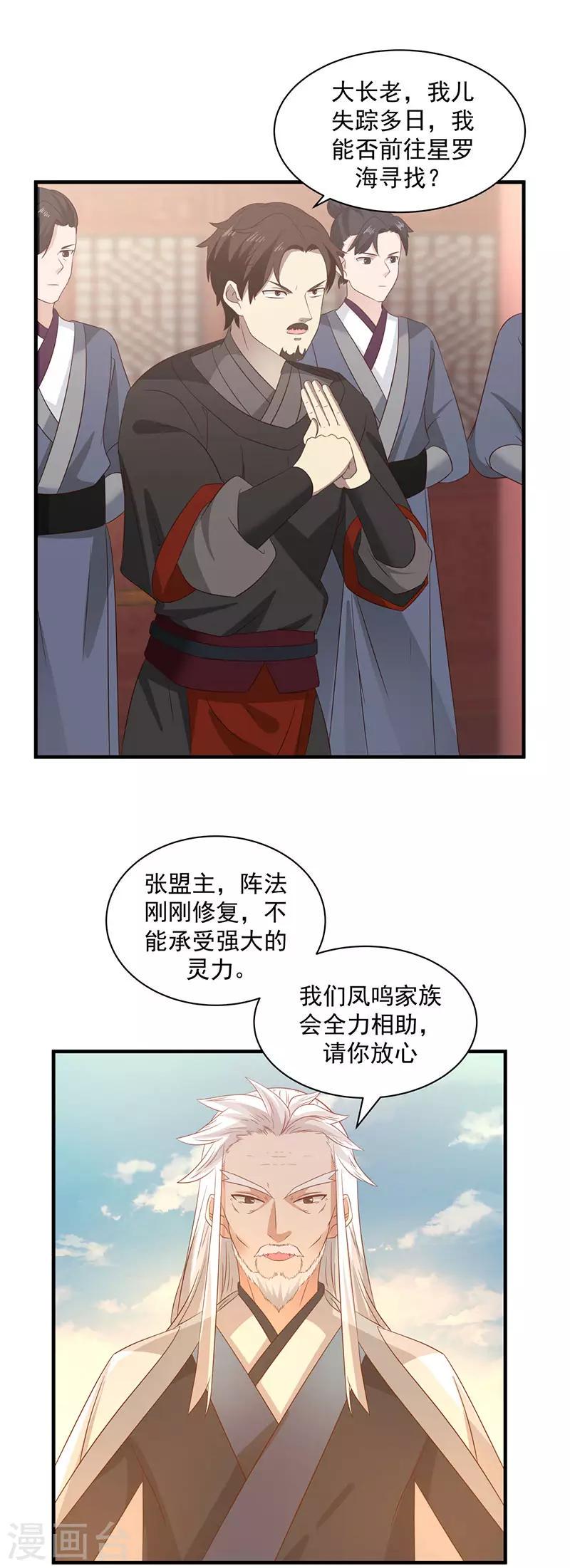 《混沌丹神》漫画最新章节第98话 再访星罗海免费下拉式在线观看章节第【13】张图片