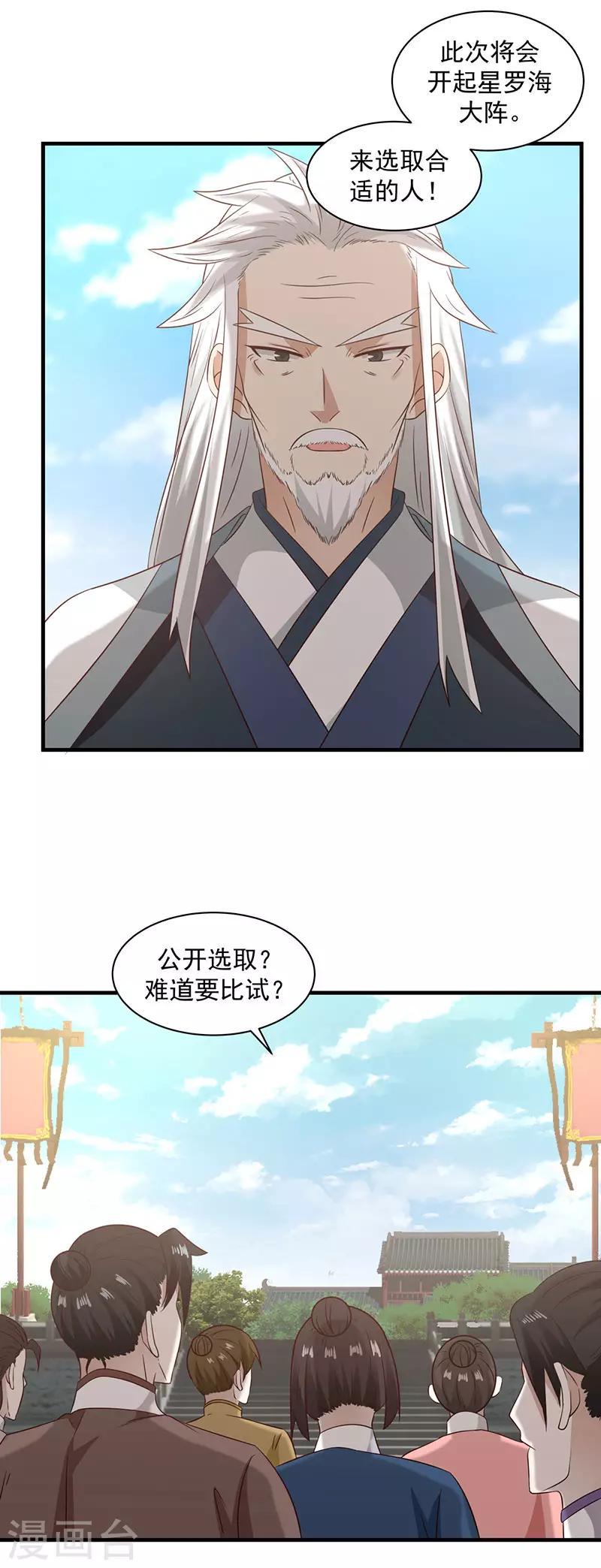 《混沌丹神》漫画最新章节第98话 再访星罗海免费下拉式在线观看章节第【9】张图片