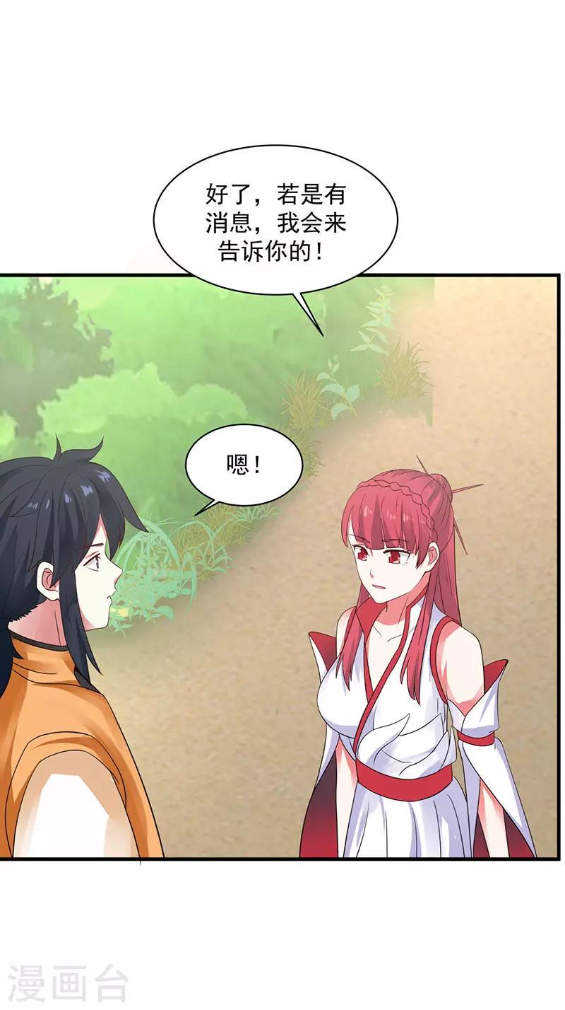 《混沌丹神》漫画最新章节第99话 寻找吞天免费下拉式在线观看章节第【10】张图片