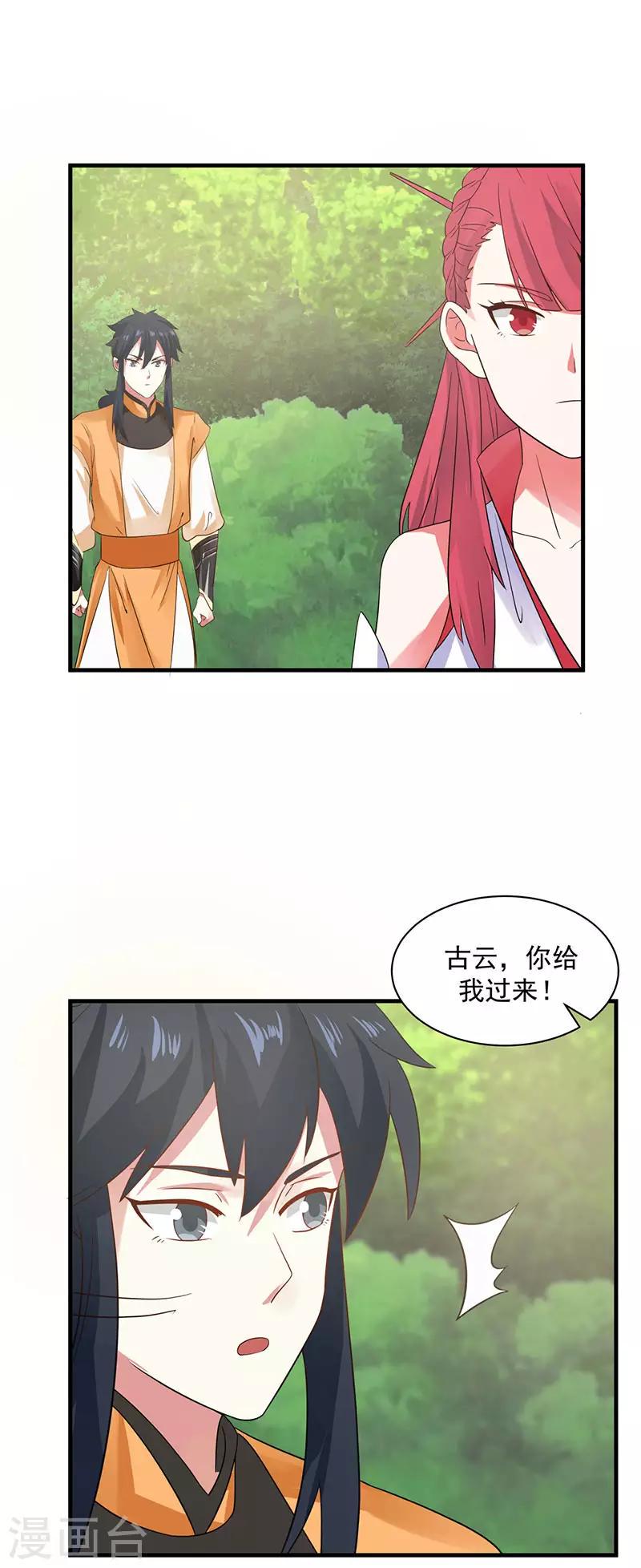 《混沌丹神》漫画最新章节第99话 寻找吞天免费下拉式在线观看章节第【11】张图片