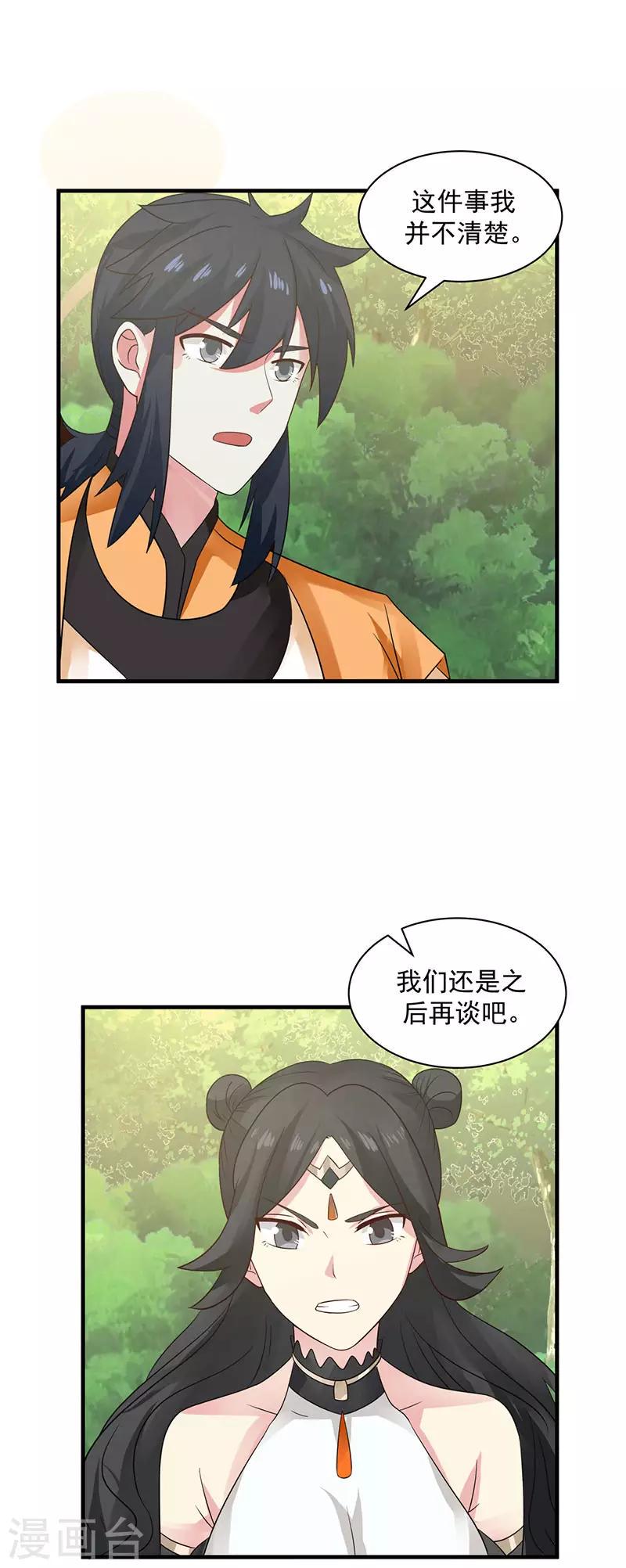 《混沌丹神》漫画最新章节第99话 寻找吞天免费下拉式在线观看章节第【13】张图片