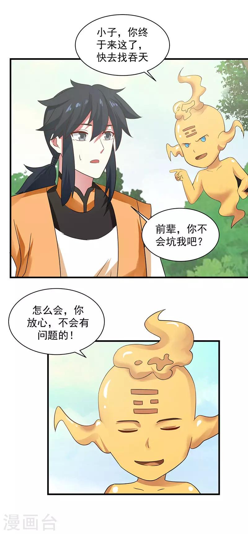 《混沌丹神》漫画最新章节第99话 寻找吞天免费下拉式在线观看章节第【16】张图片