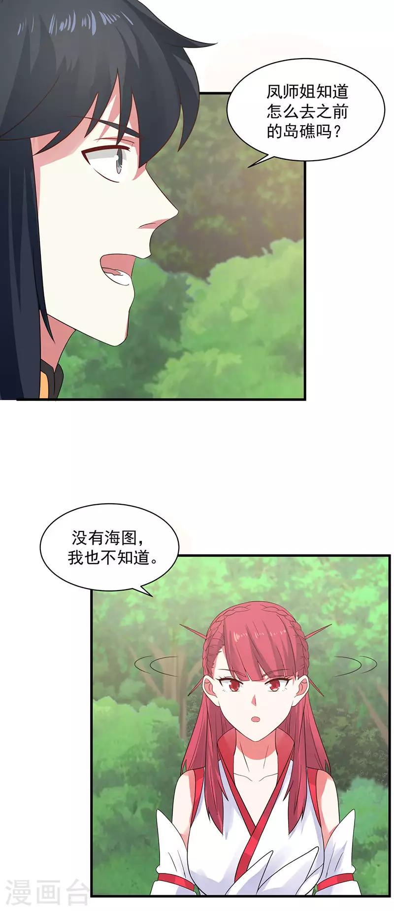 《混沌丹神》漫画最新章节第99话 寻找吞天免费下拉式在线观看章节第【9】张图片