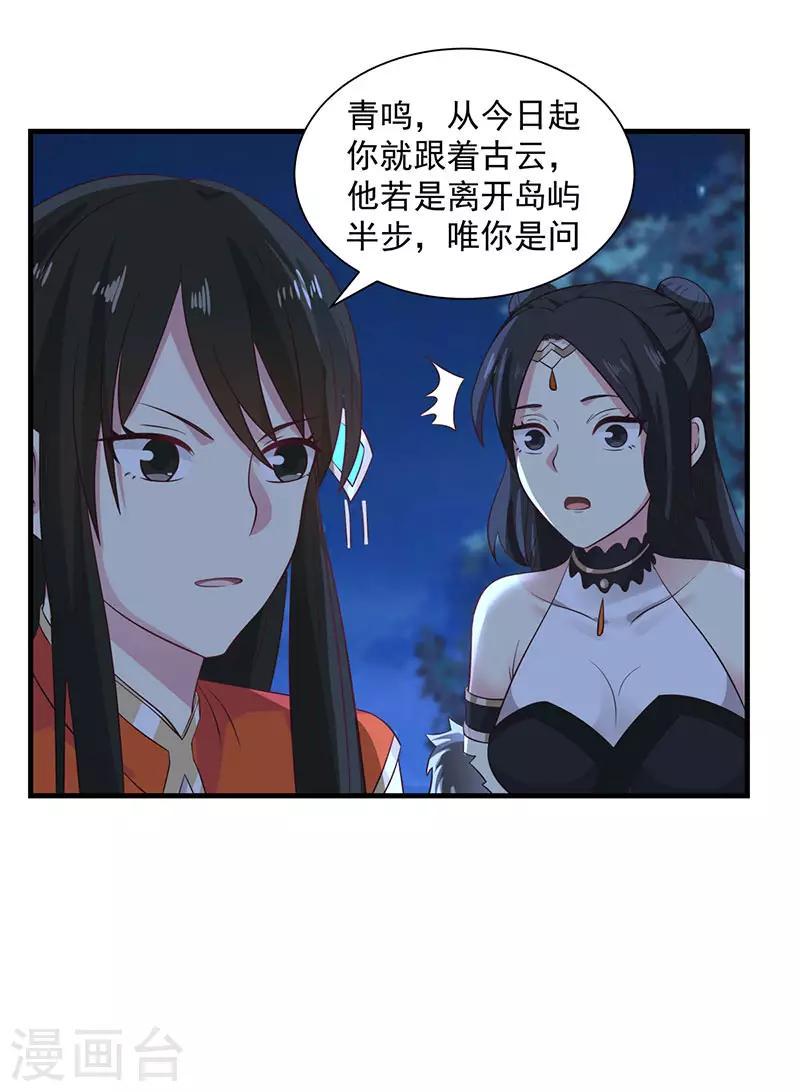 《混沌丹神》漫画最新章节第100话 跟踪免费下拉式在线观看章节第【11】张图片