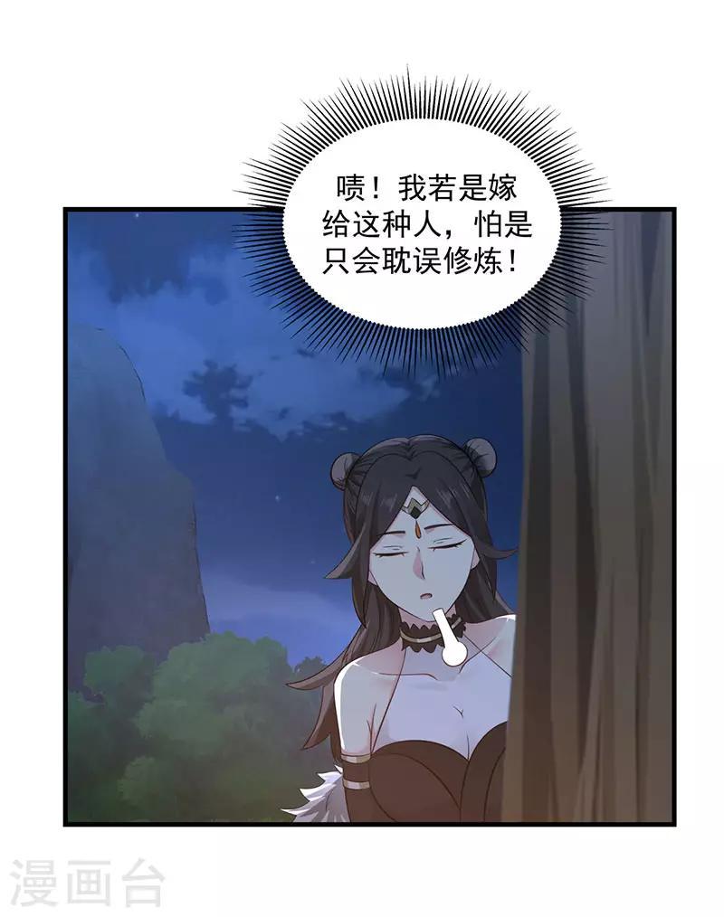 《混沌丹神》漫画最新章节第100话 跟踪免费下拉式在线观看章节第【24】张图片