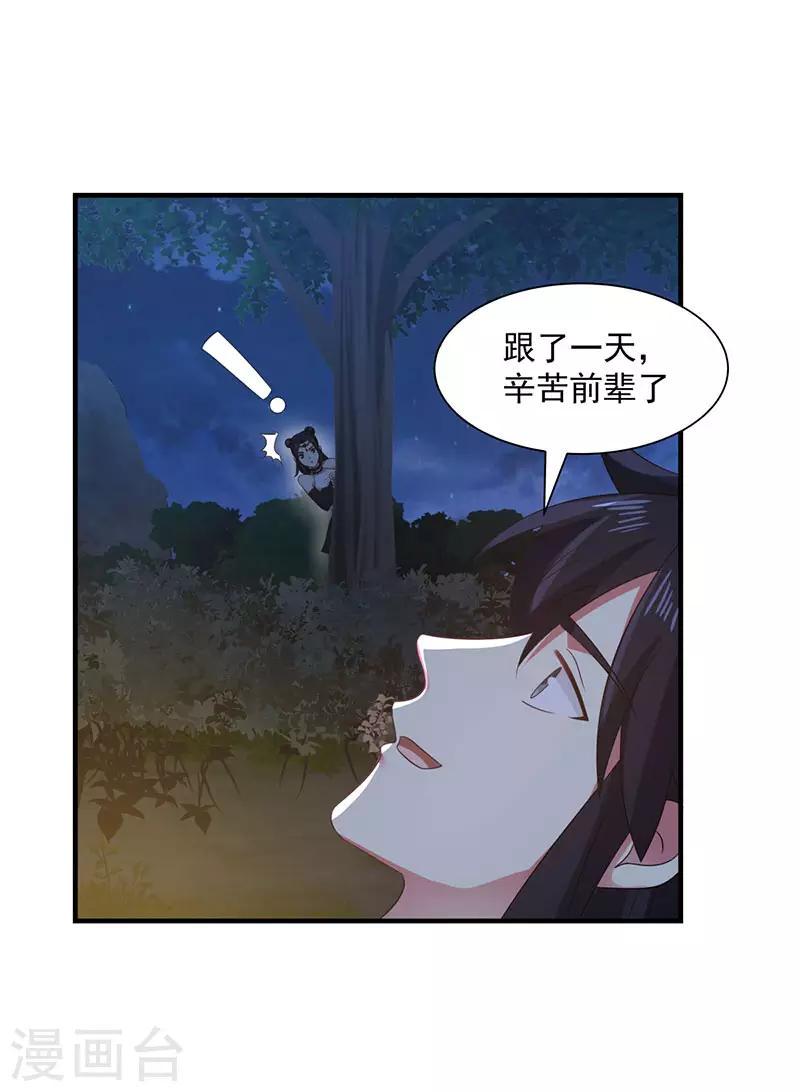 《混沌丹神》漫画最新章节第100话 跟踪免费下拉式在线观看章节第【25】张图片