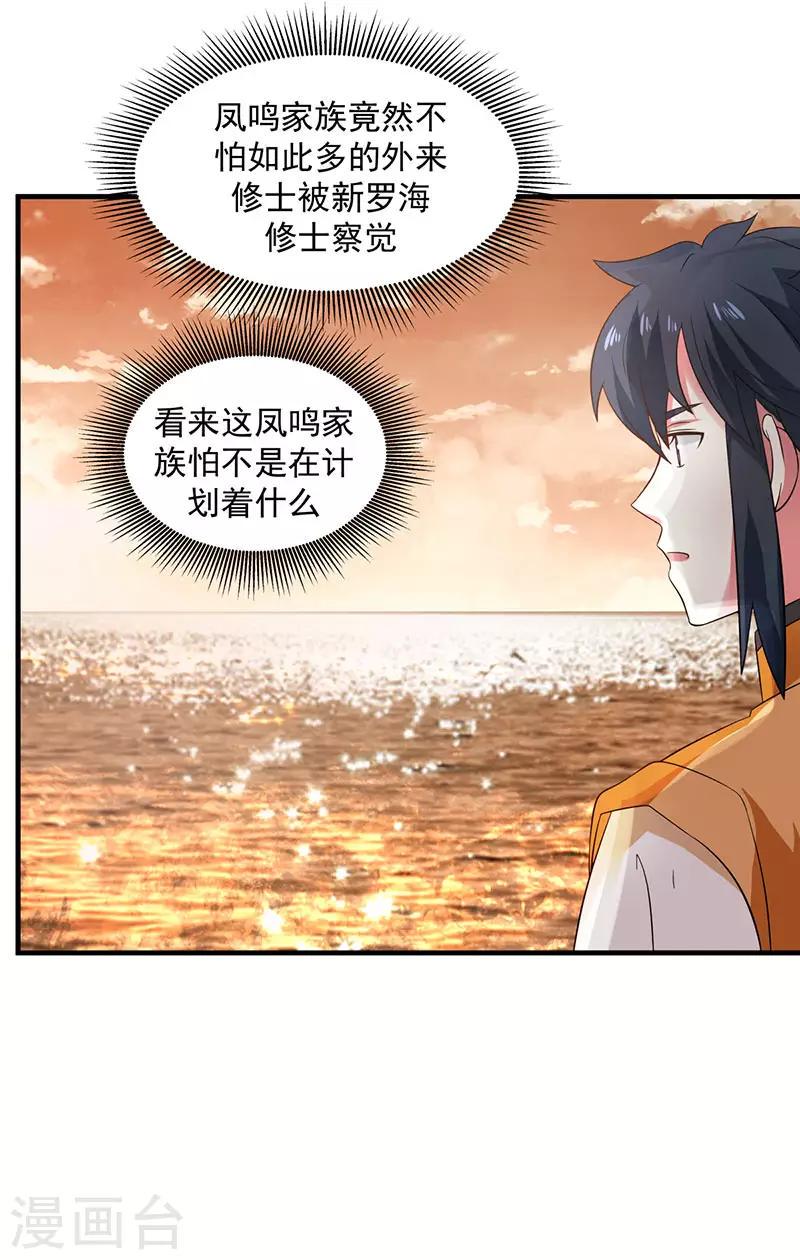 《混沌丹神》漫画最新章节第100话 跟踪免费下拉式在线观看章节第【3】张图片