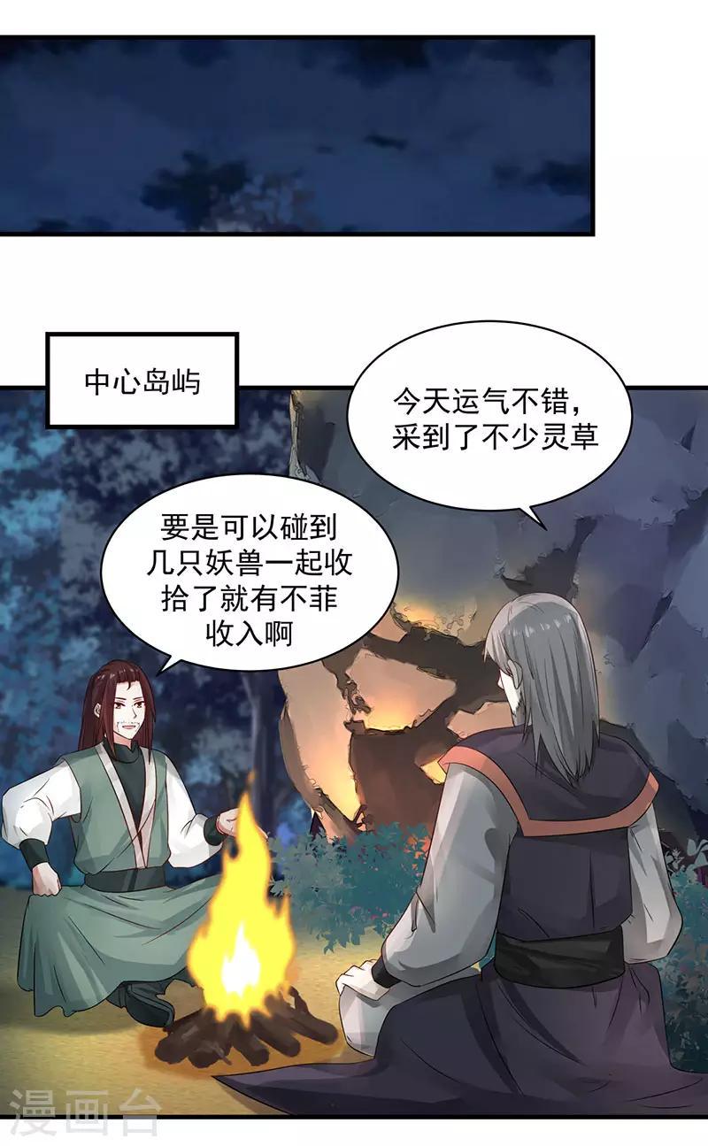 《混沌丹神》漫画最新章节第100话 跟踪免费下拉式在线观看章节第【4】张图片