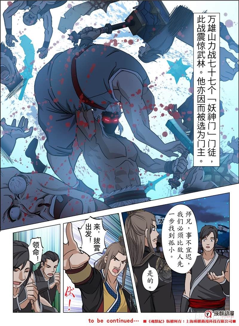 《魂兽纪》漫画最新章节火魂兽麟（中）免费下拉式在线观看章节第【10】张图片