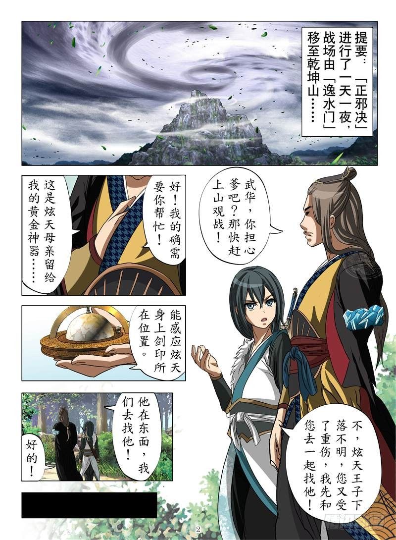 《魂兽纪》漫画最新章节爆炸妖蜂（上）免费下拉式在线观看章节第【2】张图片