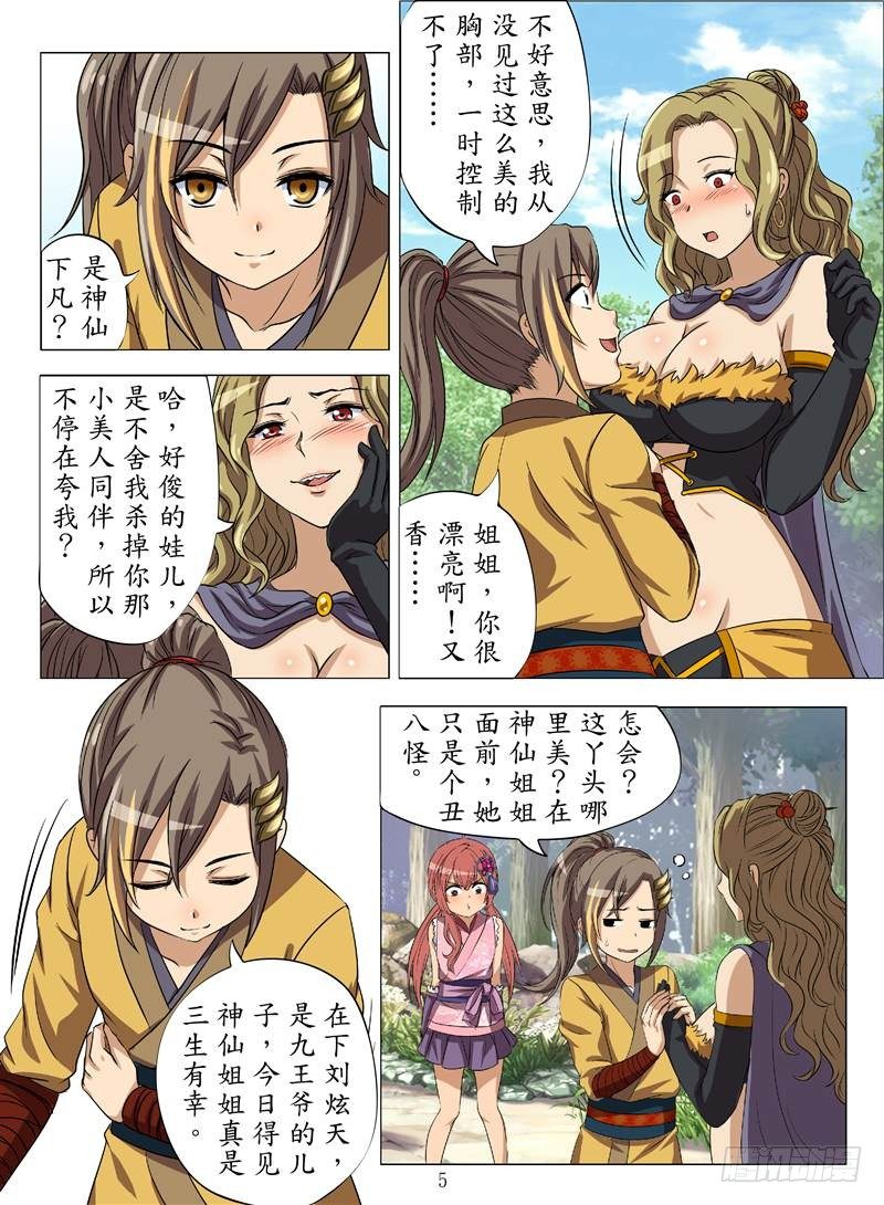 《魂兽纪》漫画最新章节爆炸妖蜂（上）免费下拉式在线观看章节第【5】张图片