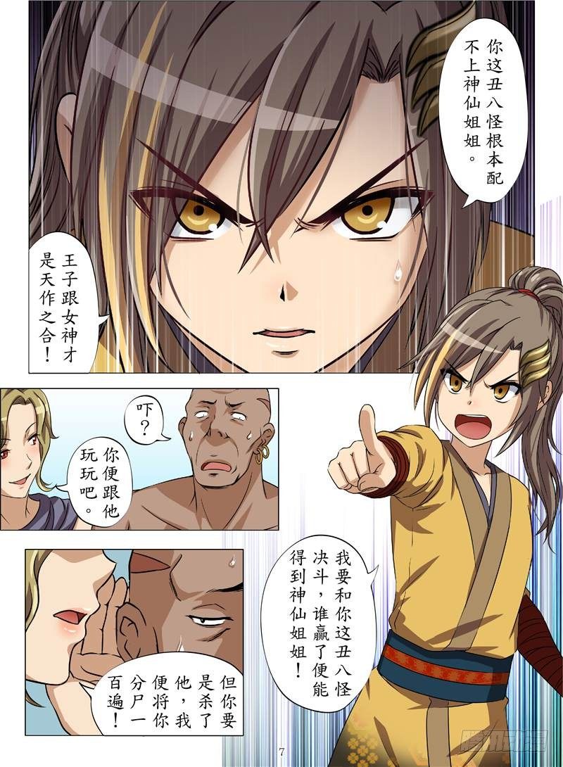 《魂兽纪》漫画最新章节爆炸妖蜂（上）免费下拉式在线观看章节第【7】张图片