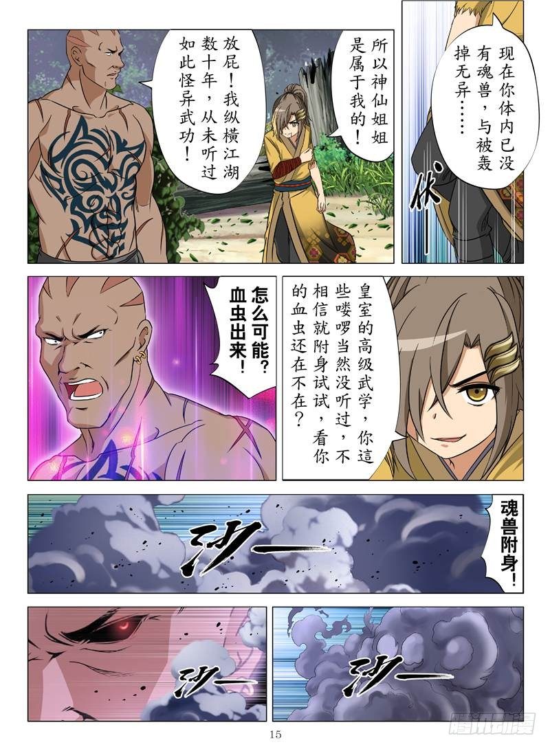 《魂兽纪》漫画最新章节爆炸妖蜂（下）免费下拉式在线观看章节第【6】张图片