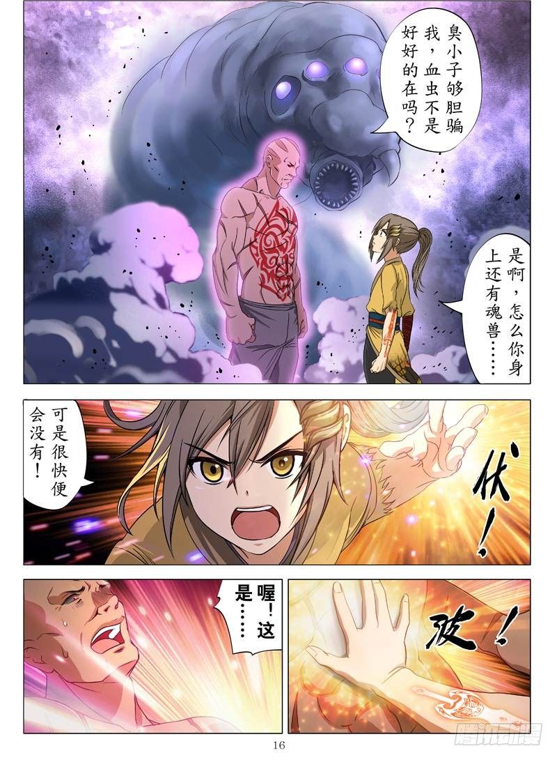 《魂兽纪》漫画最新章节爆炸妖蜂（下）免费下拉式在线观看章节第【7】张图片