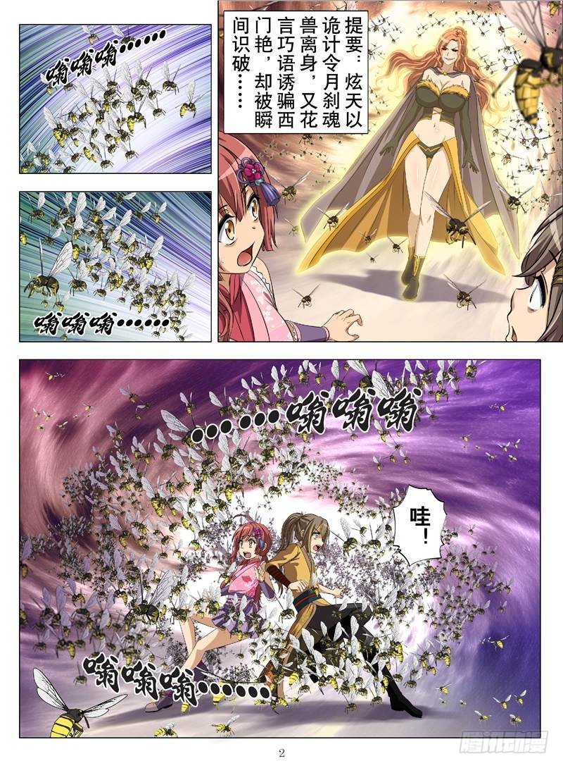 《魂兽纪》漫画最新章节移花采魂（上）免费下拉式在线观看章节第【2】张图片