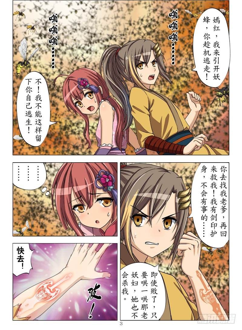 《魂兽纪》漫画最新章节移花采魂（上）免费下拉式在线观看章节第【3】张图片