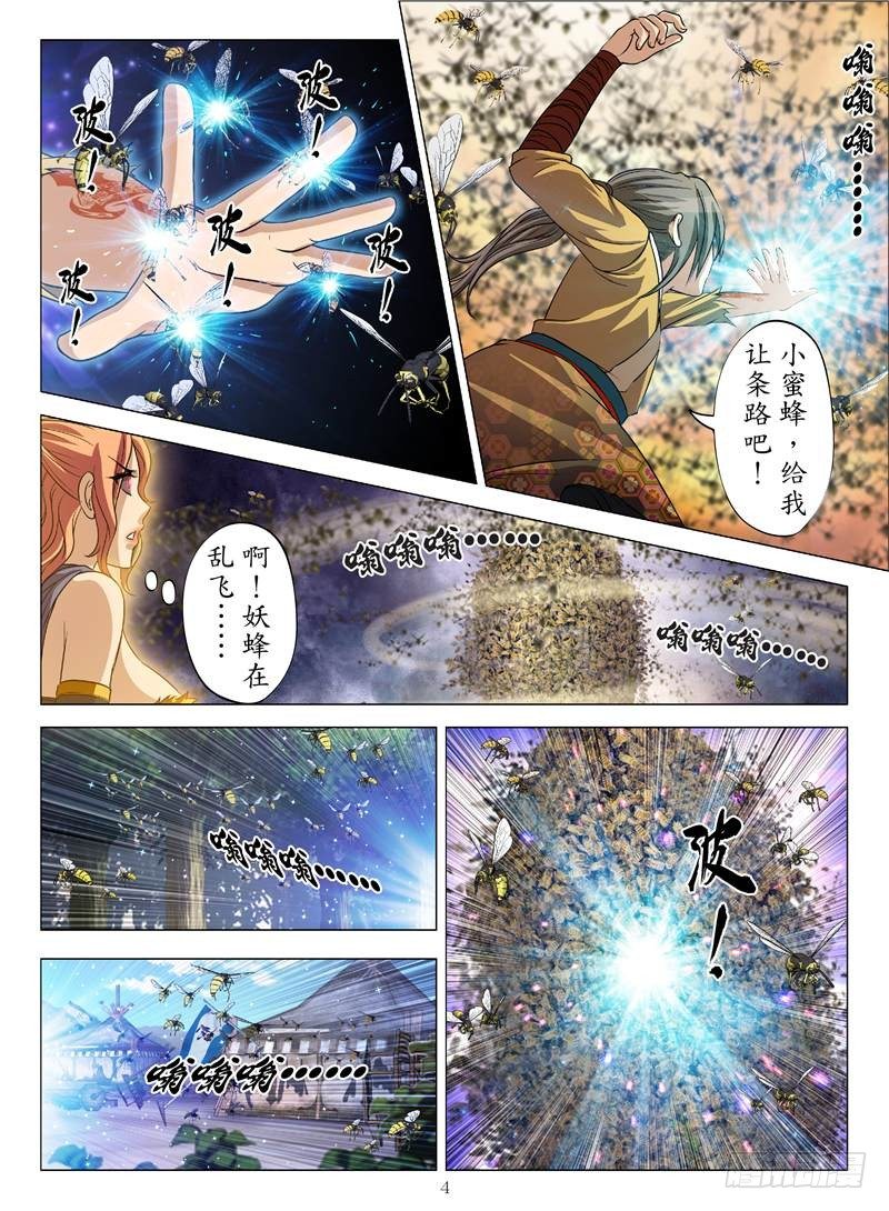 《魂兽纪》漫画最新章节移花采魂（上）免费下拉式在线观看章节第【4】张图片