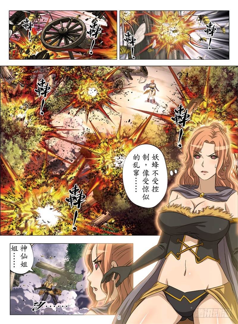 《魂兽纪》漫画最新章节移花采魂（上）免费下拉式在线观看章节第【5】张图片