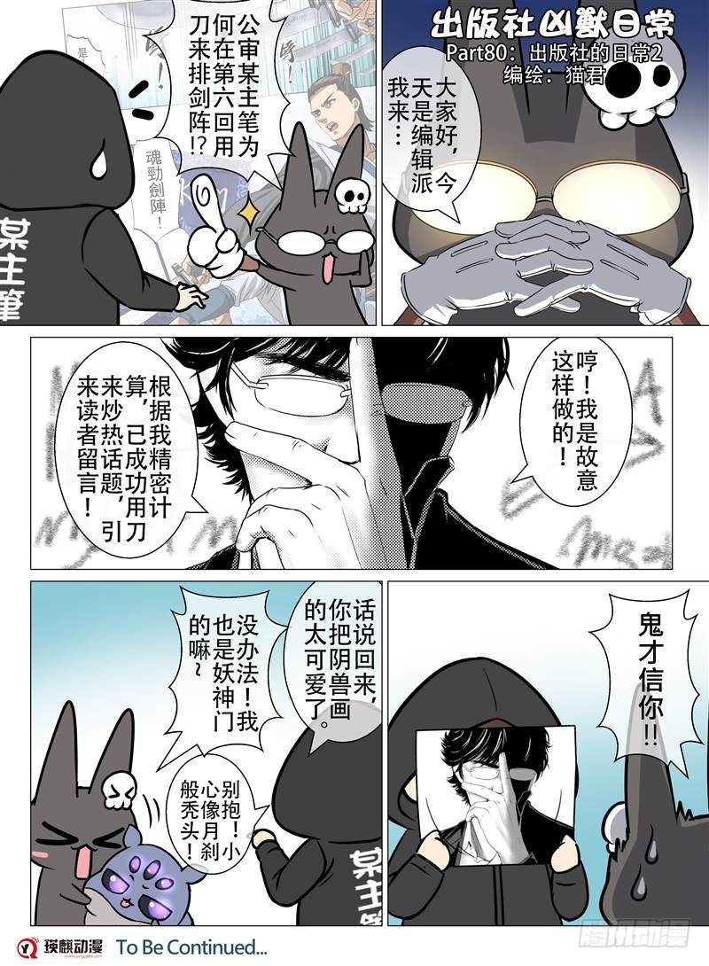 《魂兽纪》漫画最新章节移花采魂（下）免费下拉式在线观看章节第【11】张图片