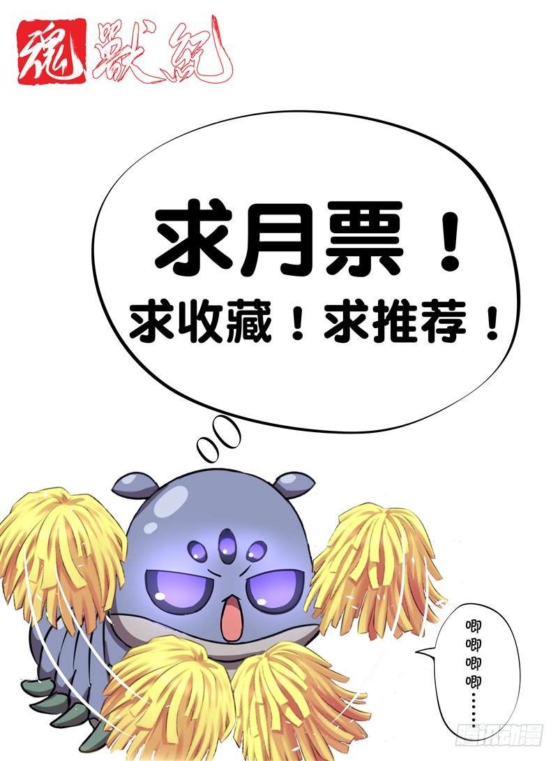 《魂兽纪》漫画最新章节移花采魂（下）免费下拉式在线观看章节第【12】张图片