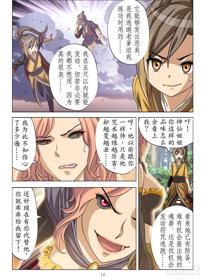 《魂兽纪》漫画最新章节移花采魂（下）免费下拉式在线观看章节第【3】张图片