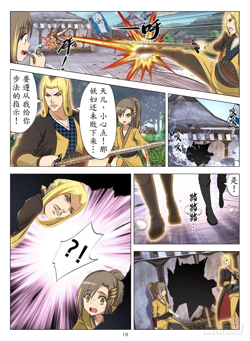 《魂兽纪》漫画最新章节移花采魂（下）免费下拉式在线观看章节第【9】张图片