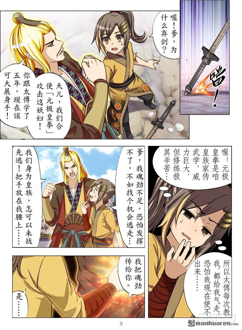 《魂兽纪》漫画最新章节孤星泪（上）免费下拉式在线观看章节第【3】张图片