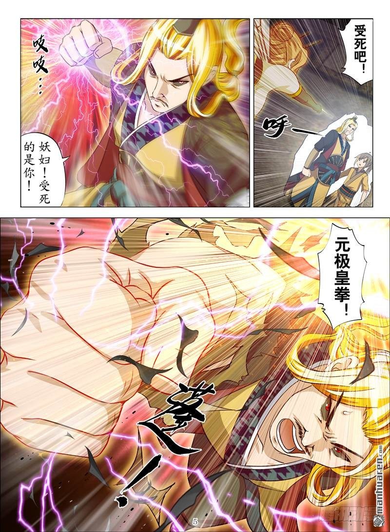 《魂兽纪》漫画最新章节孤星泪（上）免费下拉式在线观看章节第【5】张图片