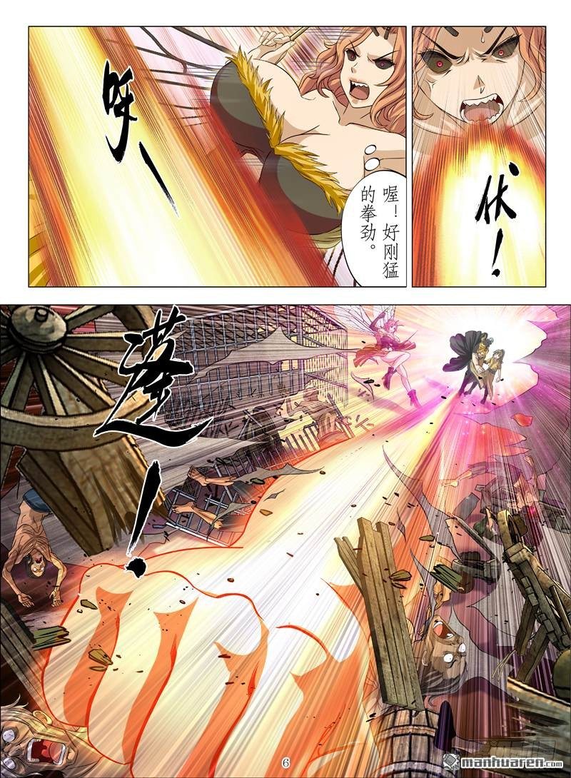 《魂兽纪》漫画最新章节孤星泪（上）免费下拉式在线观看章节第【6】张图片