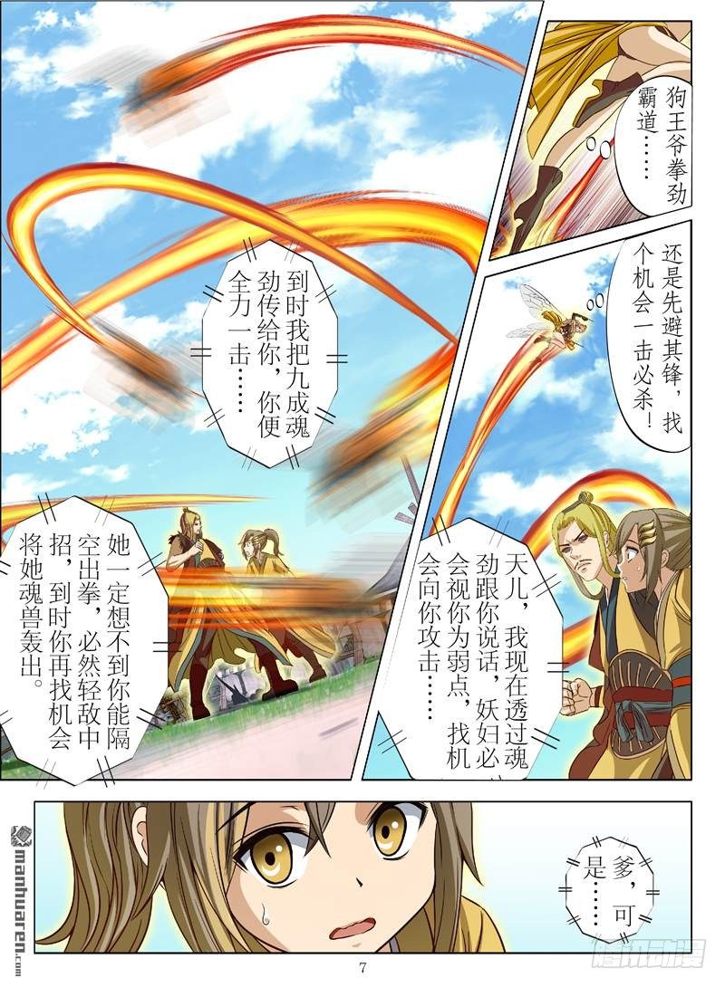 《魂兽纪》漫画最新章节孤星泪（上）免费下拉式在线观看章节第【7】张图片