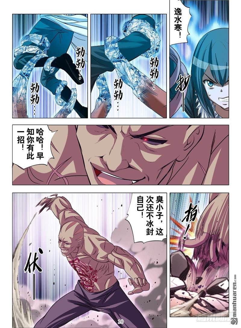 《魂兽纪》漫画最新章节冰火之歌（上）免费下拉式在线观看章节第【10】张图片