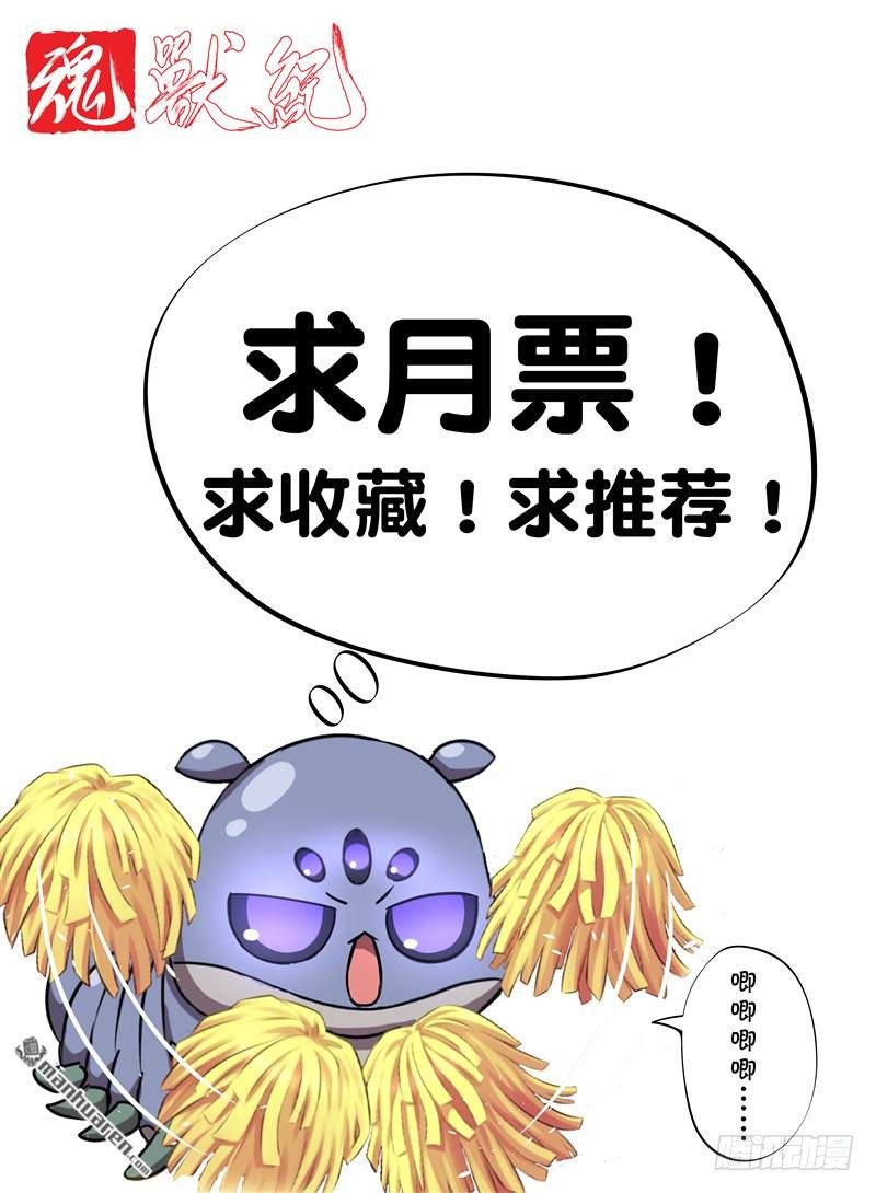 《魂兽纪》漫画最新章节冰火之歌（上）免费下拉式在线观看章节第【12】张图片