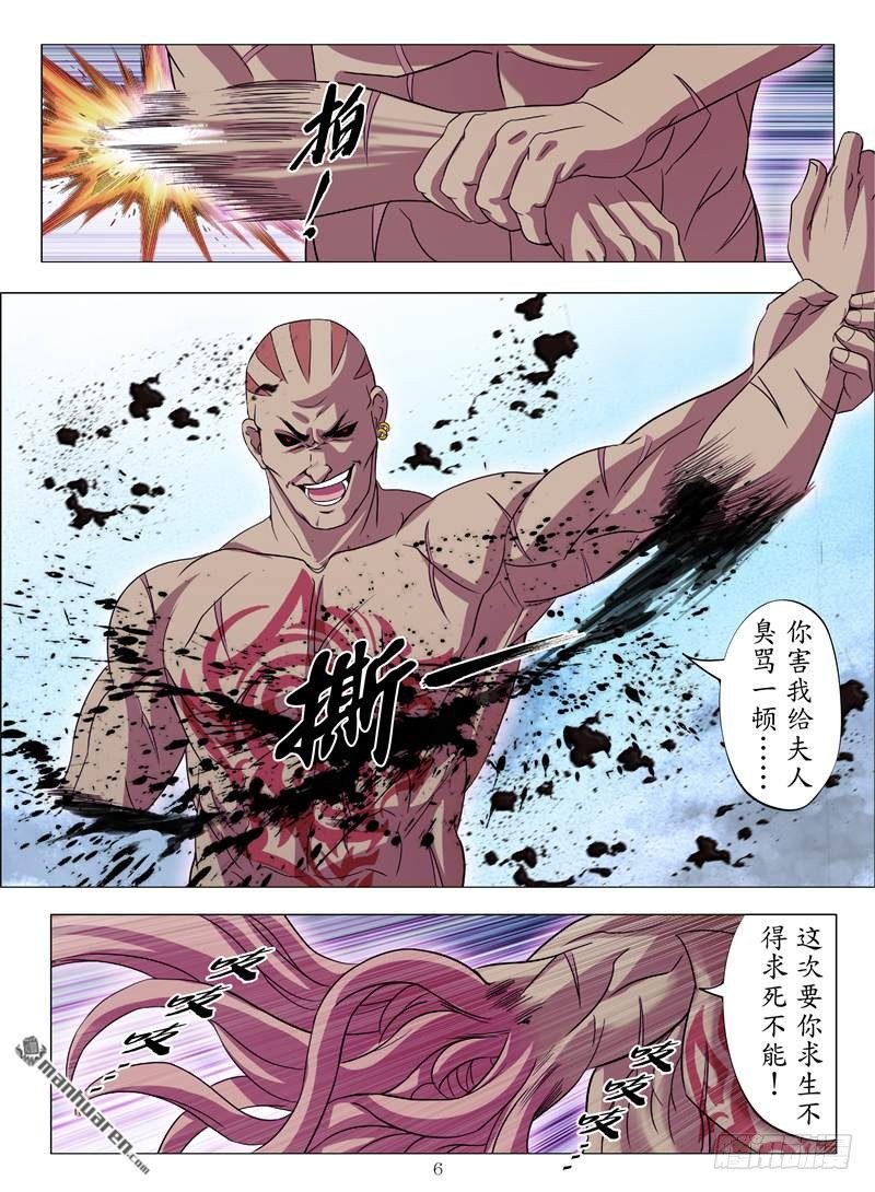 《魂兽纪》漫画最新章节冰火之歌（上）免费下拉式在线观看章节第【6】张图片