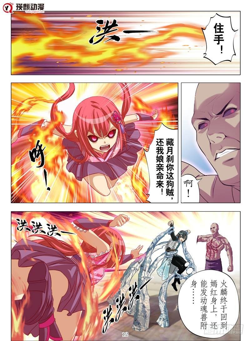 《魂兽纪》漫画最新章节冰火之歌（下）免费下拉式在线观看章节第【1】张图片