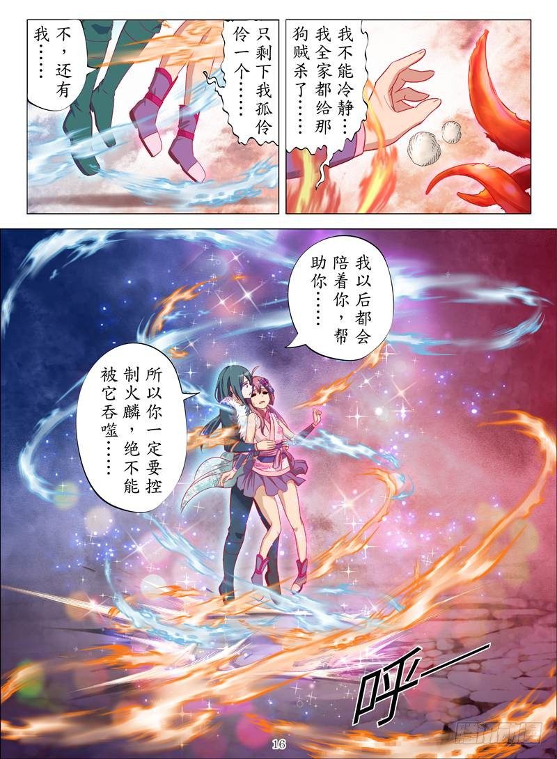 《魂兽纪》漫画最新章节冰火之歌（下）免费下拉式在线观看章节第【5】张图片