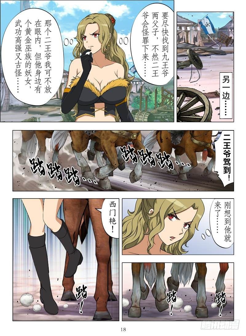 《魂兽纪》漫画最新章节冰火之歌（下）免费下拉式在线观看章节第【7】张图片