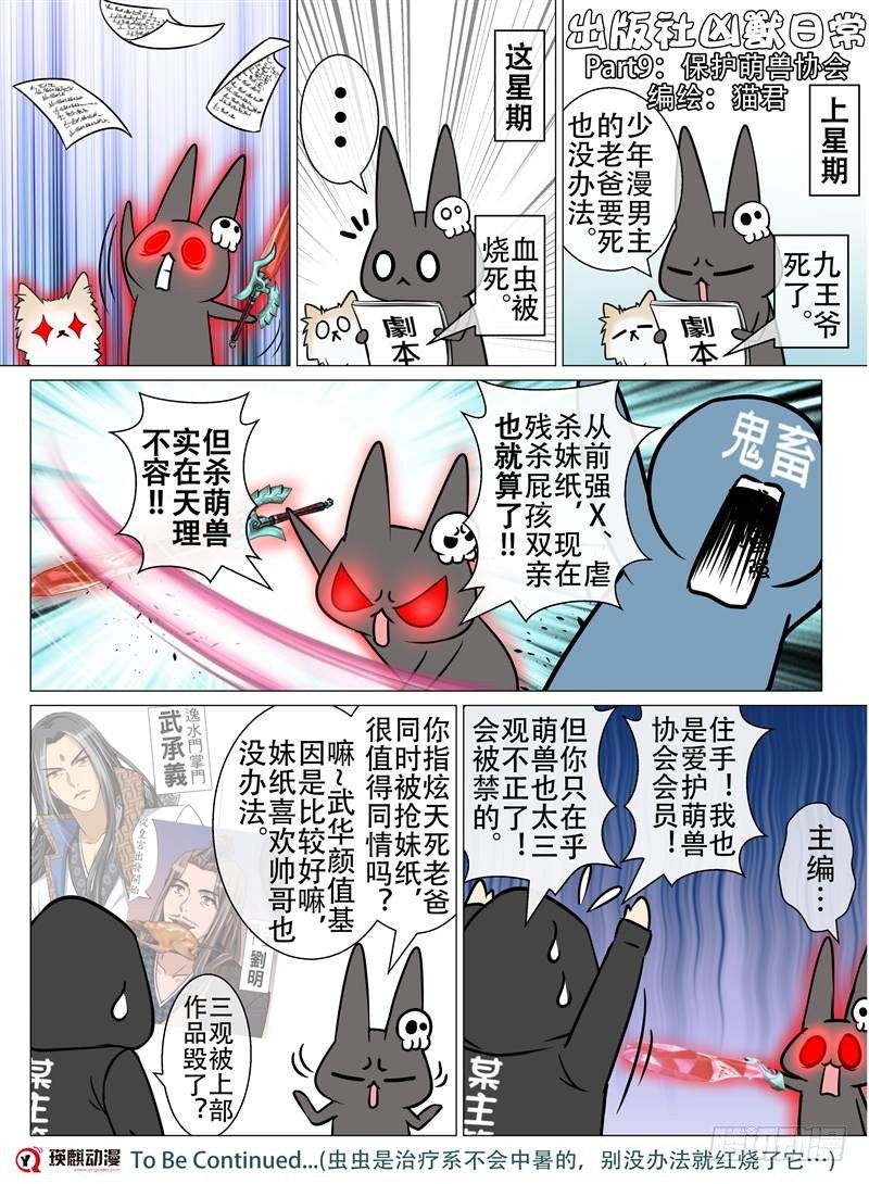 《魂兽纪》漫画最新章节冰火之歌（下）免费下拉式在线观看章节第【9】张图片