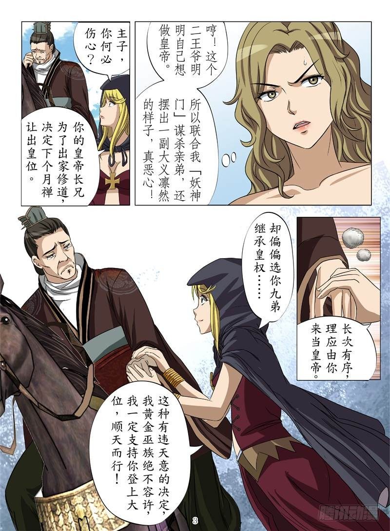 《魂兽纪》漫画最新章节二王爷的阴谋（上）免费下拉式在线观看章节第【3】张图片