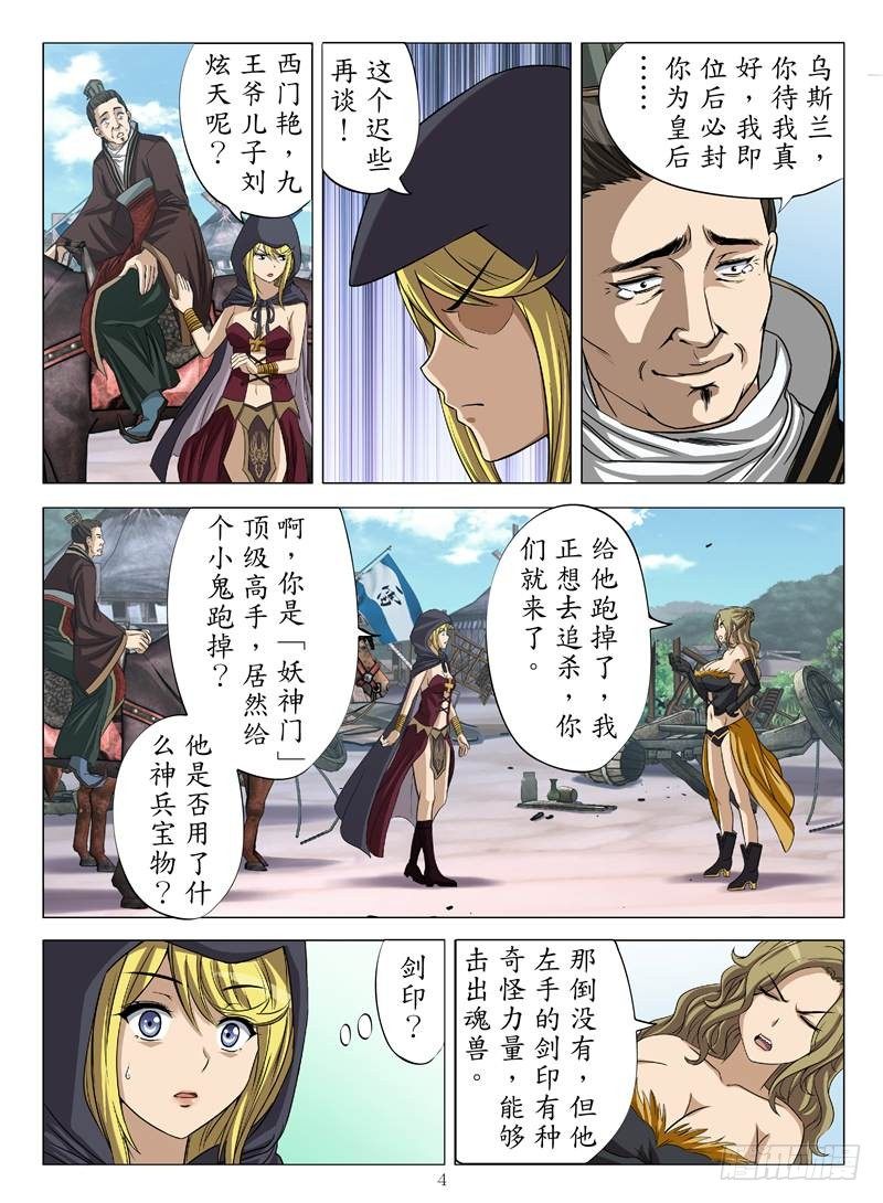 《魂兽纪》漫画最新章节二王爷的阴谋（上）免费下拉式在线观看章节第【4】张图片