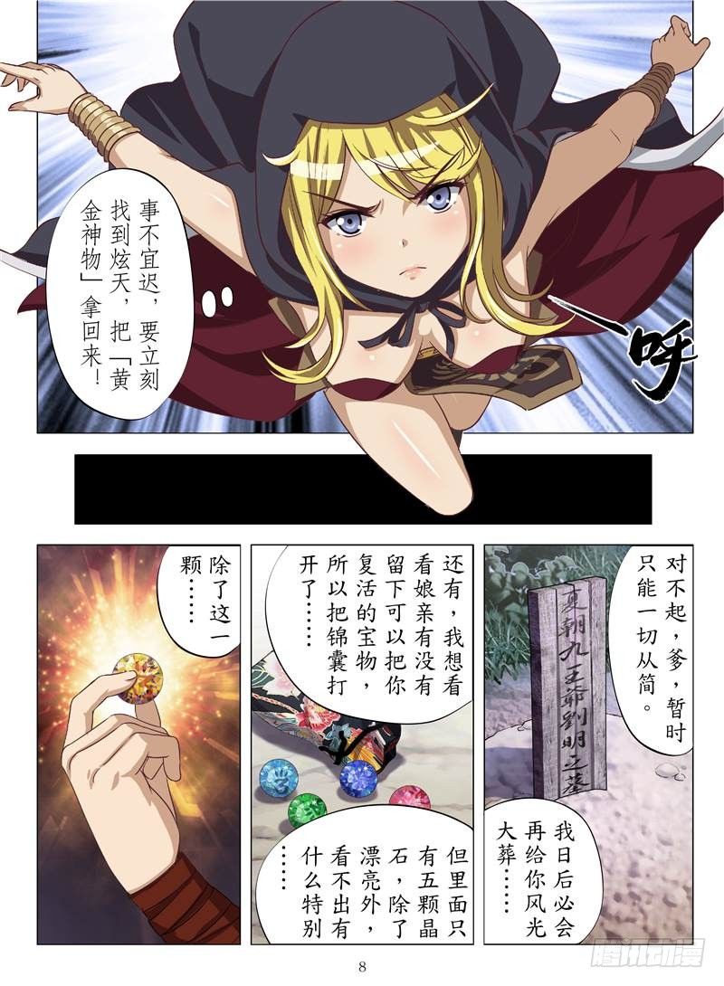 《魂兽纪》漫画最新章节二王爷的阴谋（上）免费下拉式在线观看章节第【8】张图片