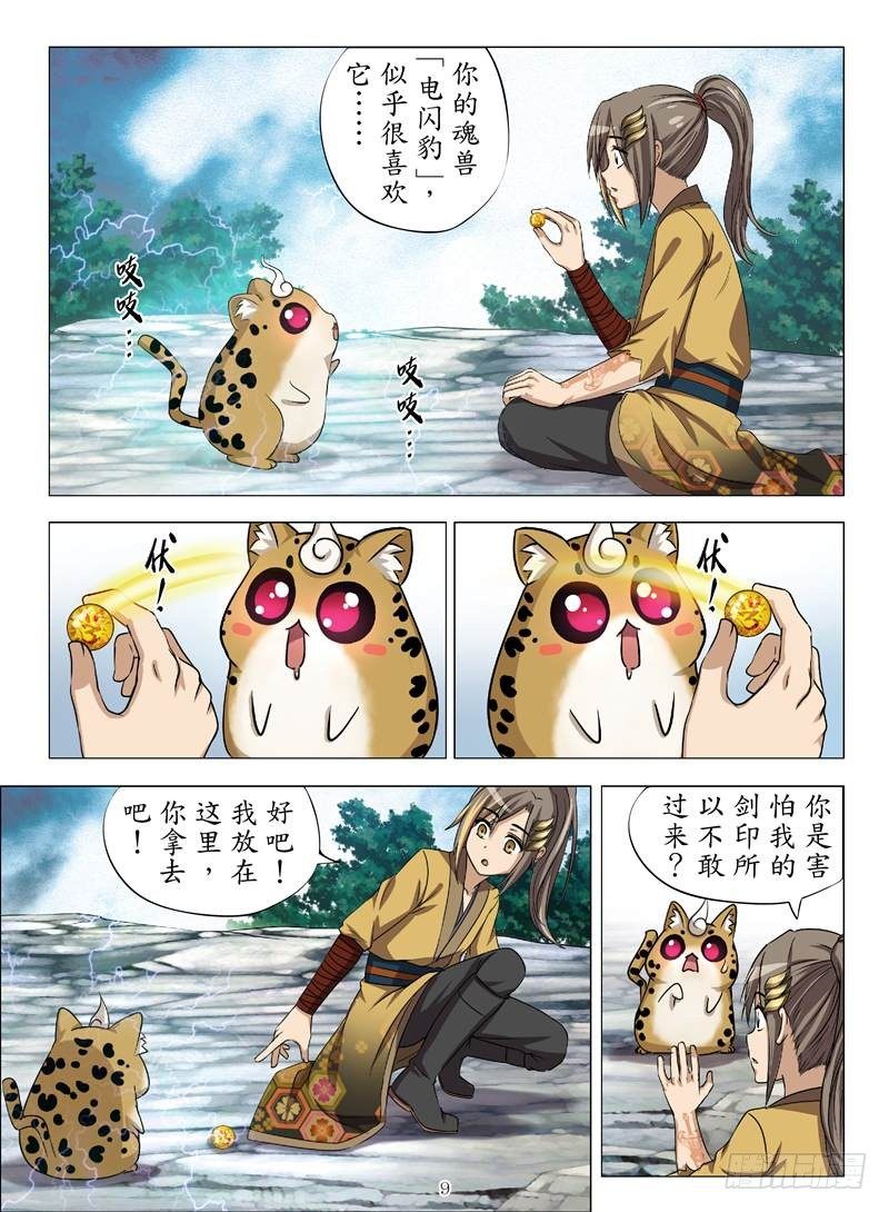 《魂兽纪》漫画最新章节二王爷的阴谋（上）免费下拉式在线观看章节第【9】张图片