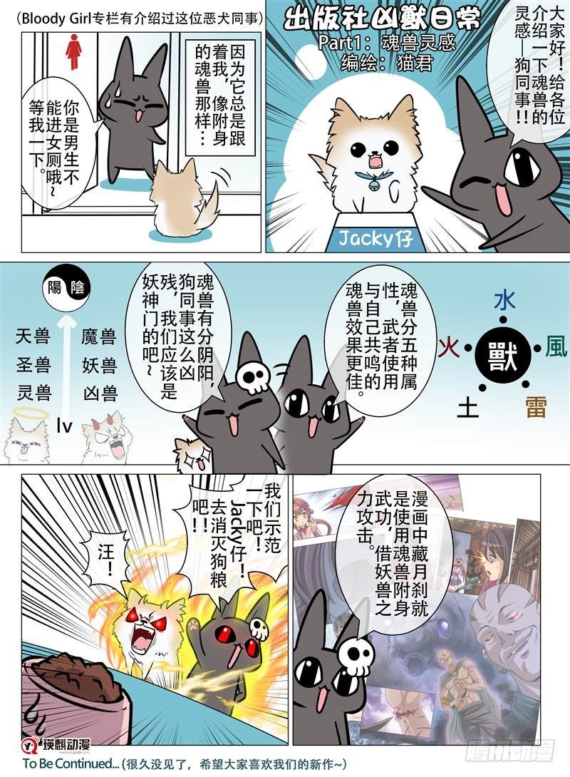 《魂兽纪》漫画最新章节火魂兽麟（下）免费下拉式在线观看章节第【10】张图片