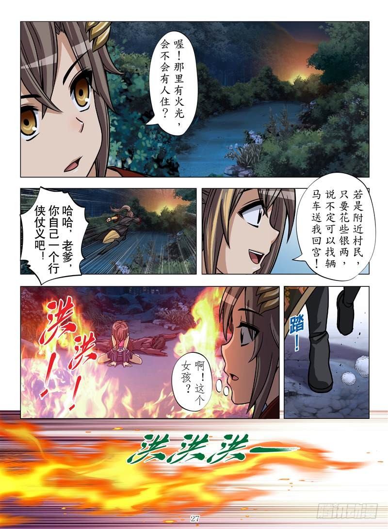 《魂兽纪》漫画最新章节火魂兽麟（下）免费下拉式在线观看章节第【6】张图片