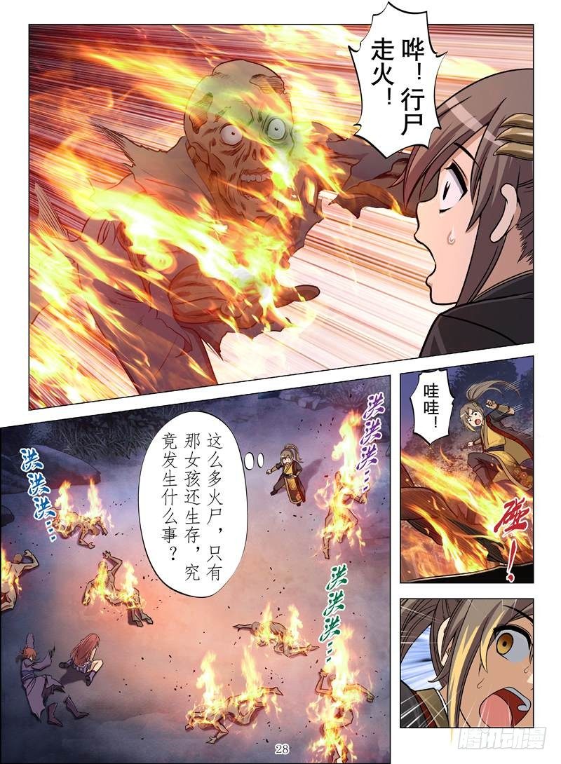 《魂兽纪》漫画最新章节火魂兽麟（下）免费下拉式在线观看章节第【7】张图片