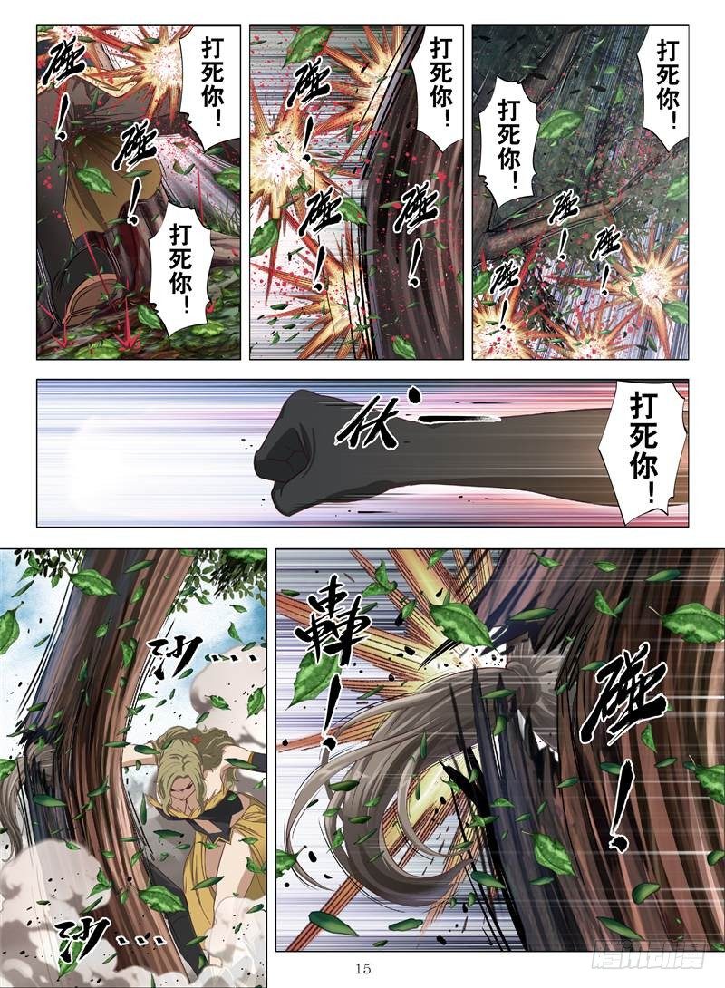 《魂兽纪》漫画最新章节二王爷的阴谋（下）免费下拉式在线观看章节第【5】张图片