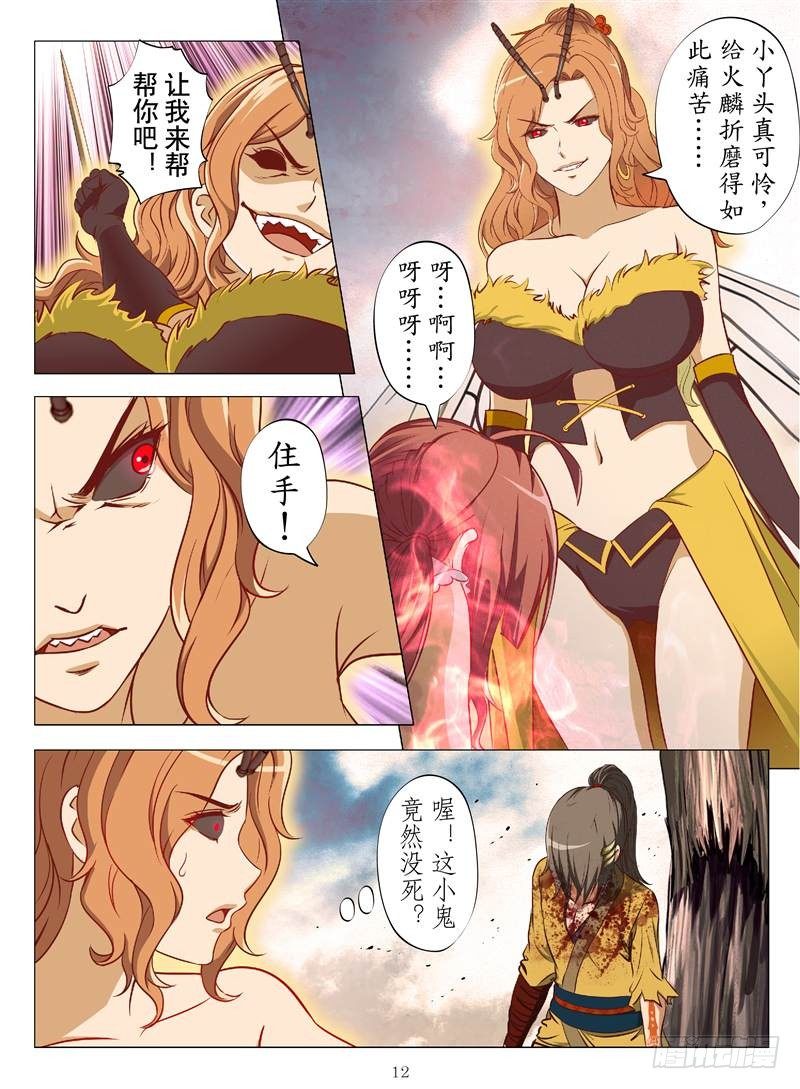 《魂兽纪》漫画最新章节黄金玄剑（下）免费下拉式在线观看章节第【2】张图片