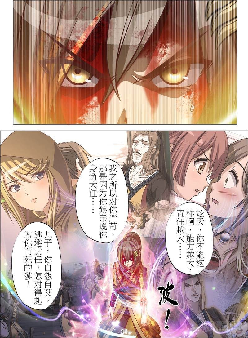 《魂兽纪》漫画最新章节黄金玄剑（下）免费下拉式在线观看章节第【4】张图片