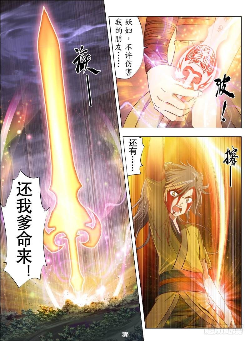 《魂兽纪》漫画最新章节黄金玄剑（下）免费下拉式在线观看章节第【5】张图片